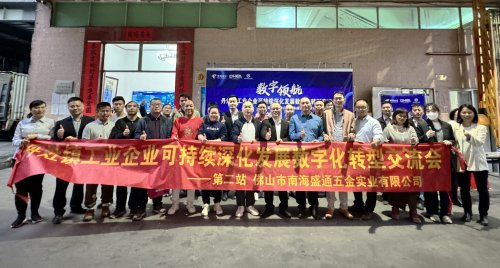 主题沙龙|南海区“数字领航”工业企业数字化转型活动