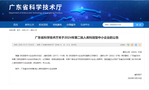 喜讯|热烈祝贺工链云再度成功入库国家级科技型中小企业！