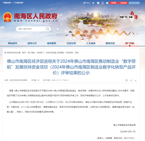 喜报|工链云轻链云工业APP成功通过2024年佛山市南海区制造业数字化转型产品评价！