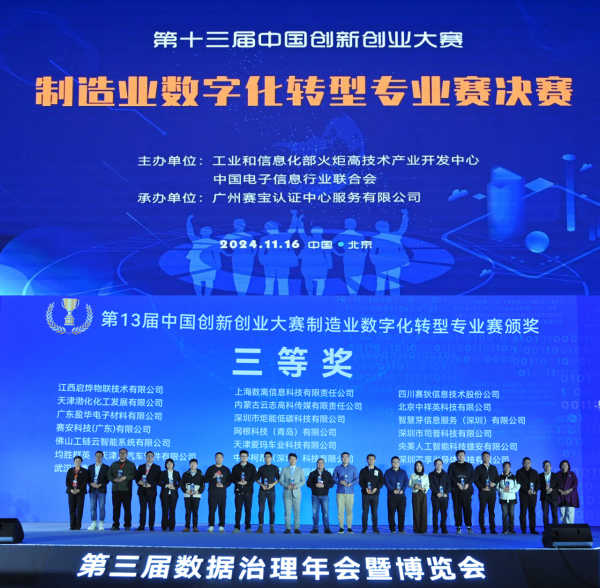 捷报|热烈祝贺工链云APS荣获第十三届中国创新创业大赛制造业数字化转型专业赛三等奖！